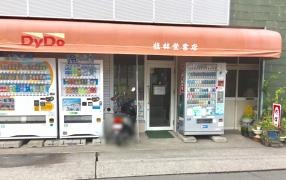 桂林堂書店