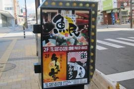 魚民　小諸店