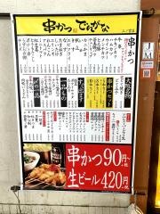 串かつでんがな　三ノ宮店