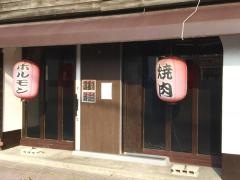 焼肉金根観