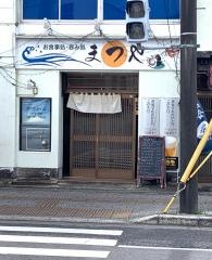松家商店