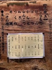 もつ焼坊っちゃん　津田沼店