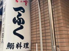一ふくいわし料理