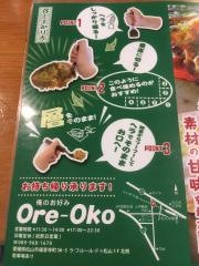 俺のお好みＯｒｅ－Ｏｋｏ