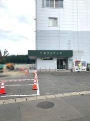 二戸クリニック