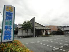 南原耳鼻咽喉科医院