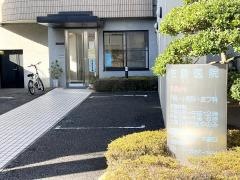 佐藤医院