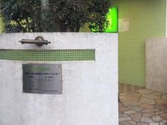 河田医院