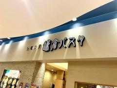 鎌倉パスタ　アクアウォーク大垣店