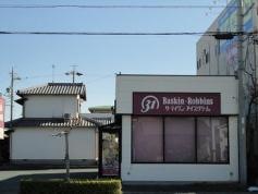 サーティワンアイスクリーム　磐田ロードサイド店