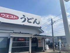 ウエスト　行橋店