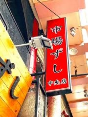 回転市場中央店