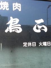 鳥正