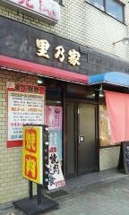 さとのや