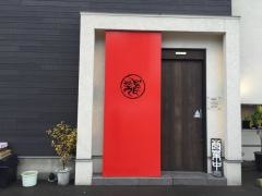 龍苑浅野本町店