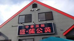 蒲公英