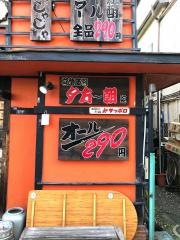 門前ゆ乃字