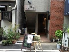 翠幸