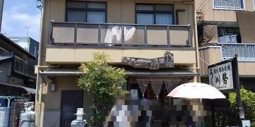 川勢