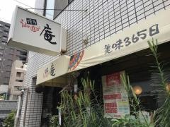 うまか遊び庵