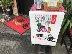 うまか遊び庵