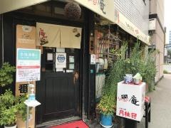 うまか遊び庵