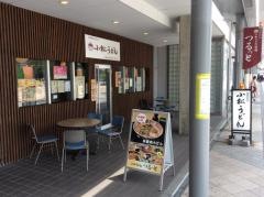 小松うどん道場つるっと
