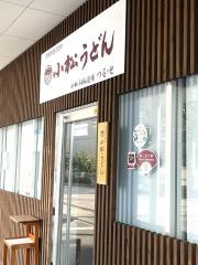 小松うどん道場つるっと