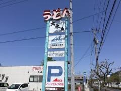 大木戸うどん