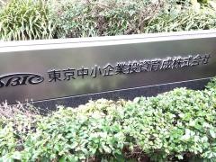東京中小企業投資育成株式会社