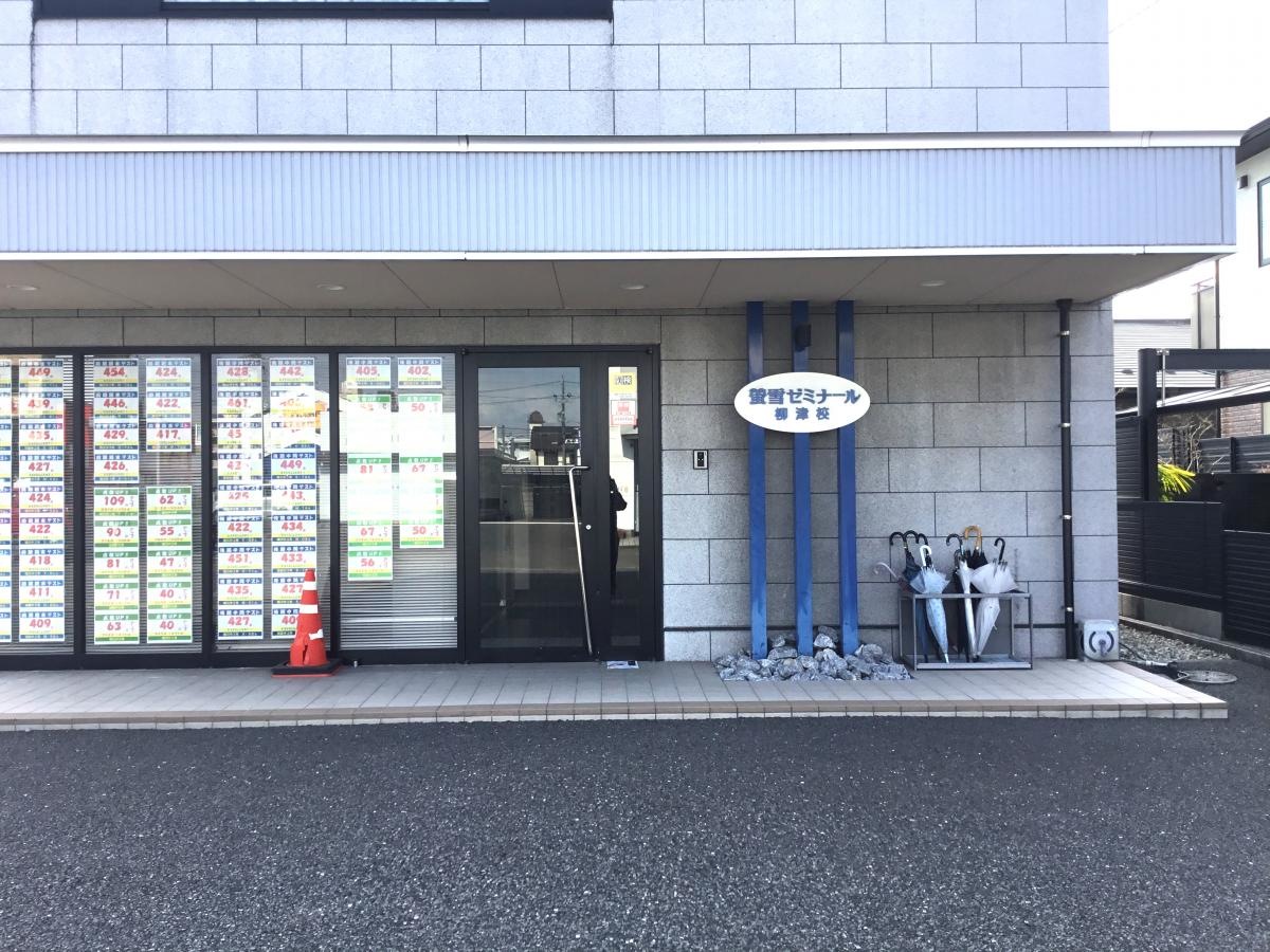 螢雪ゼミナール柳津校