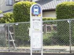 「根戸十字路」バス停留所