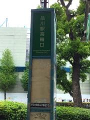 「品川駅前」バス停留所