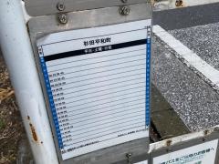 「千歳橋」バス停留所