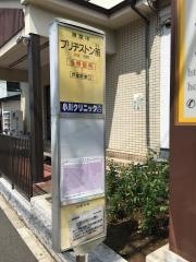 「ブリヂストン前」バス停留所