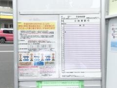 「新宿」バス停留所