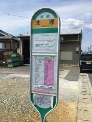 「北原」バス停留所