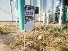 「伏見新田」バス停留所