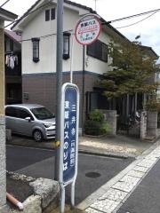 「三井寺」バス停留所