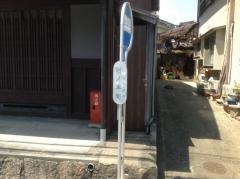 「岩ノ本町」バス停留所