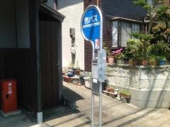「岩ノ本町」バス停留所