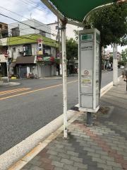 「山之内四丁目」バス停留所