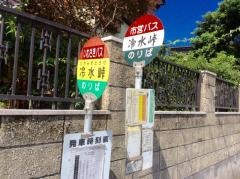 「冷水峠」バス停留所