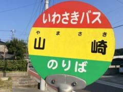 「山崎(薩摩郡)」バス停留所
