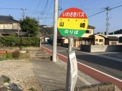 「山崎(薩摩郡)」バス停留所