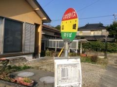 「山崎(薩摩郡)」バス停留所