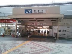 塚本駅