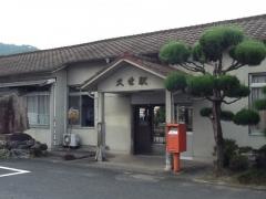 久世駅