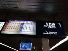 公園東口駅