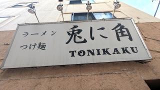 兎に角